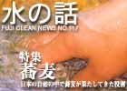 水の話-特集蕎麦