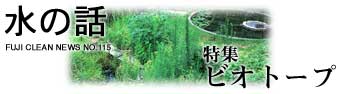 水の話