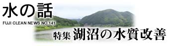 水の話