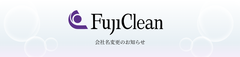 会社名変更のお知らせ