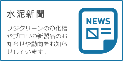 水泥新聞