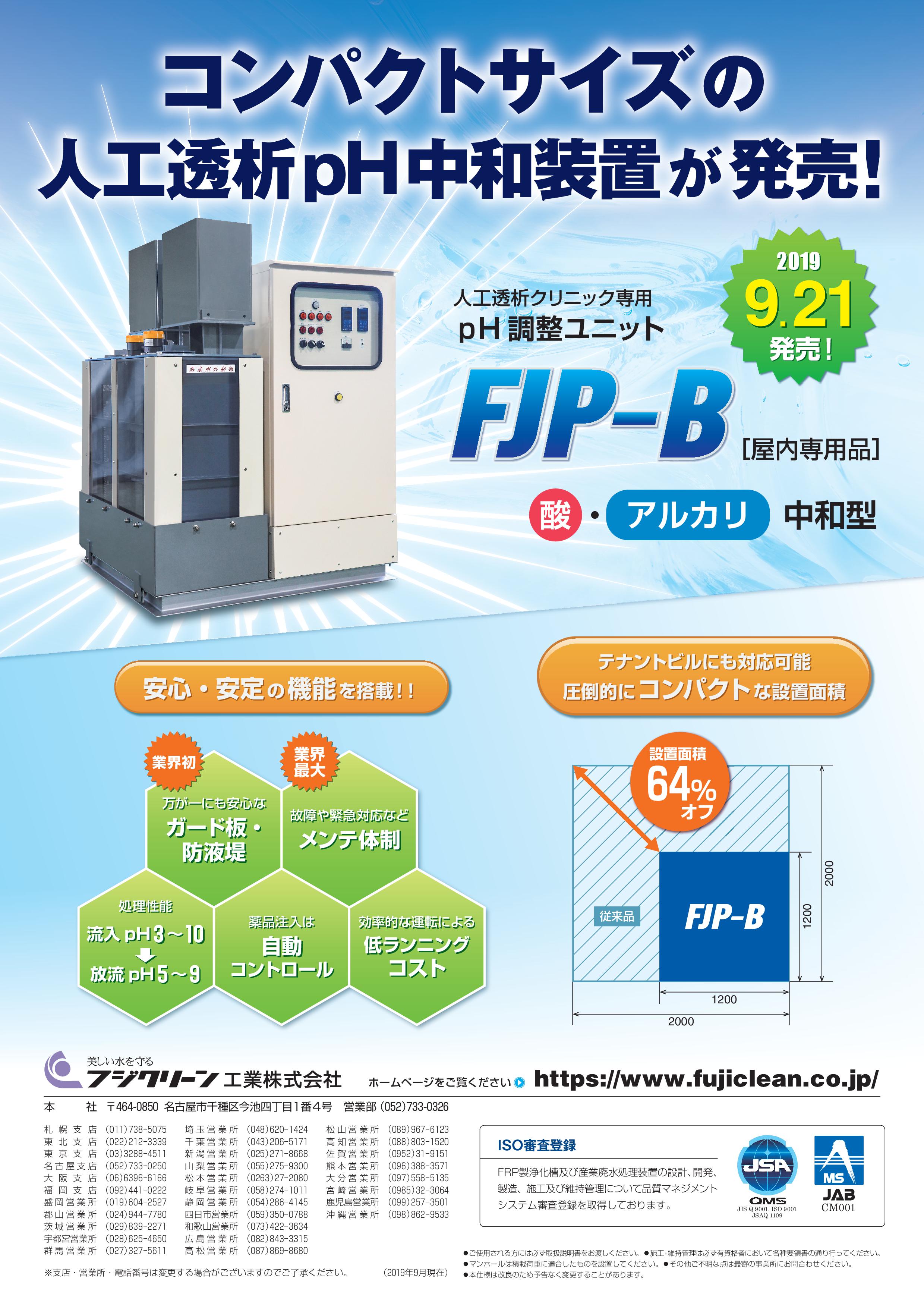 人工透析廃水pH調整ユニット