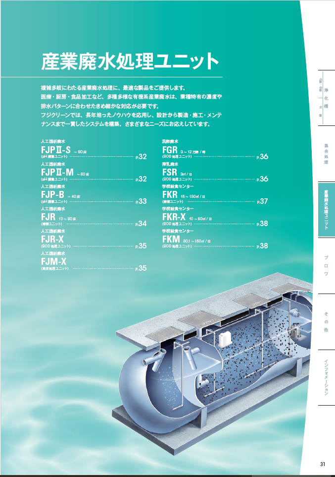 産業廃水処理ユニット