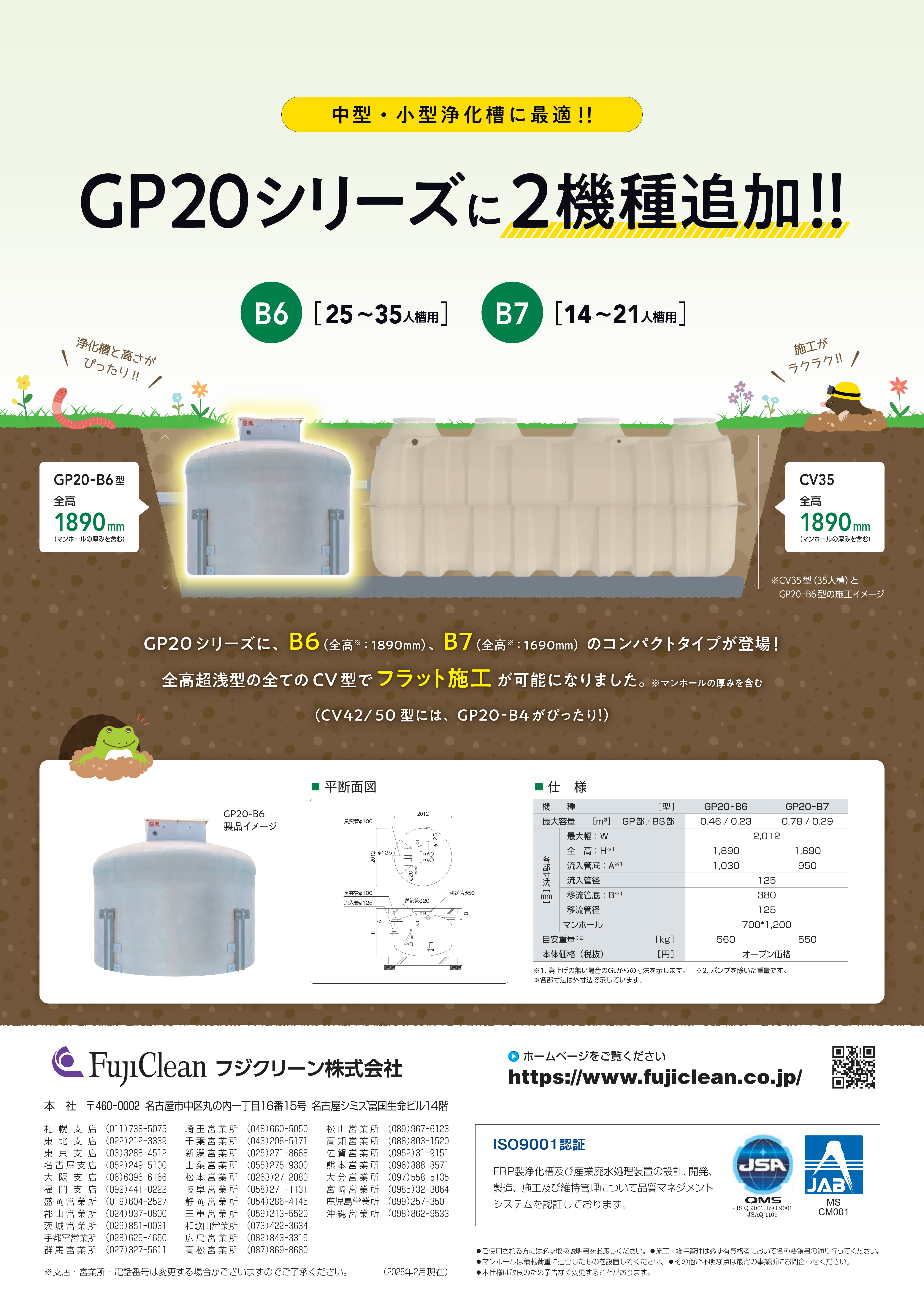 GP-20 B6,B7(浅型原水槽)