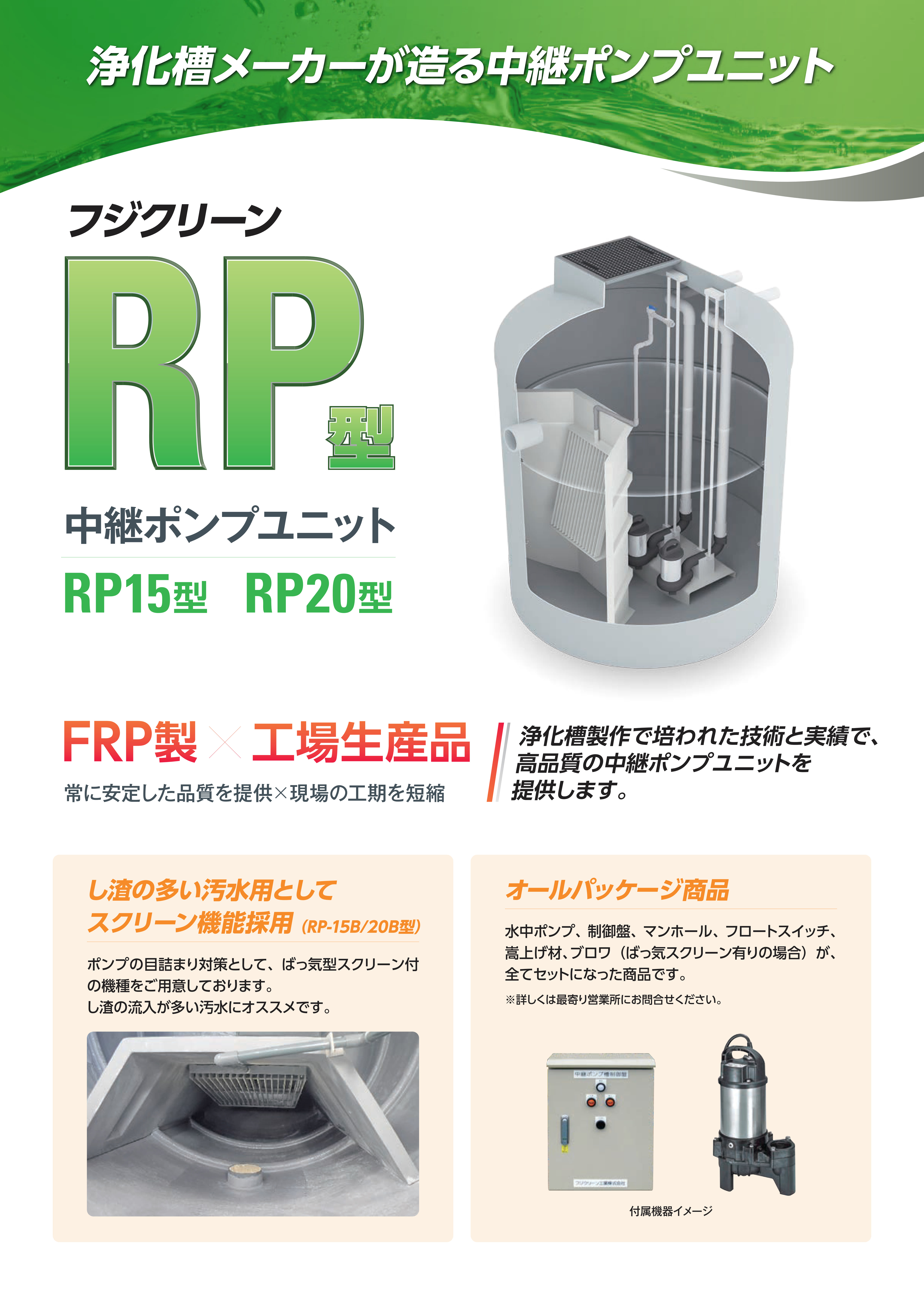 中継ポンプユニット