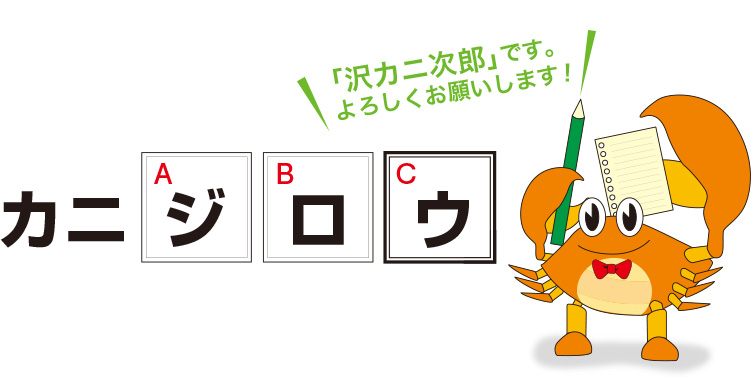 図：クロスワードパズルの答え②