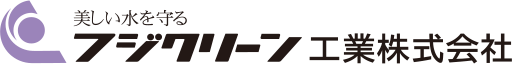 フジクリーン工業株式会社