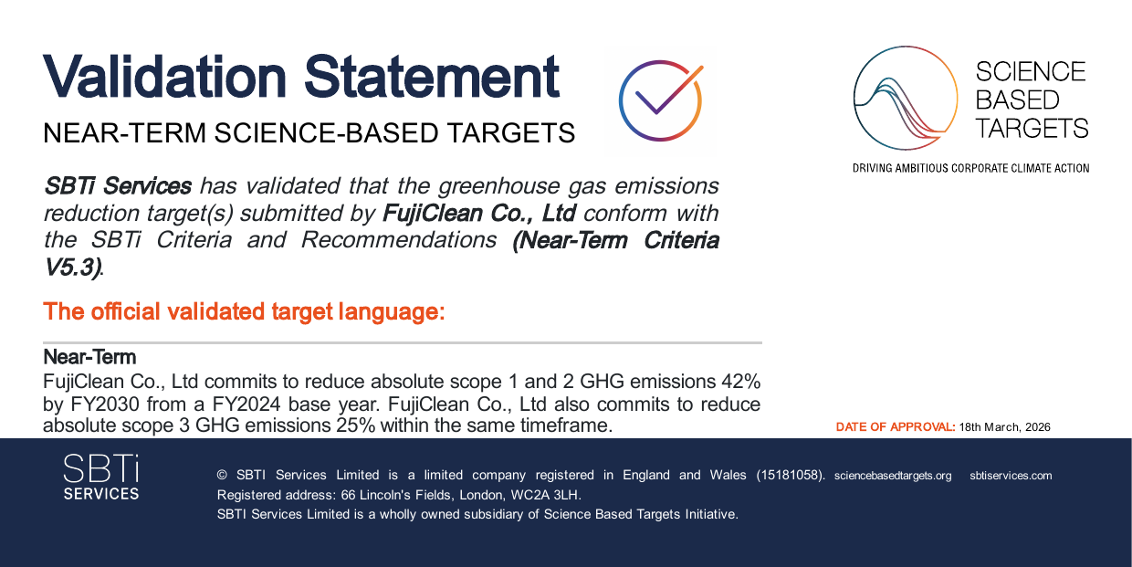 SBT認定書（Validation Statement）